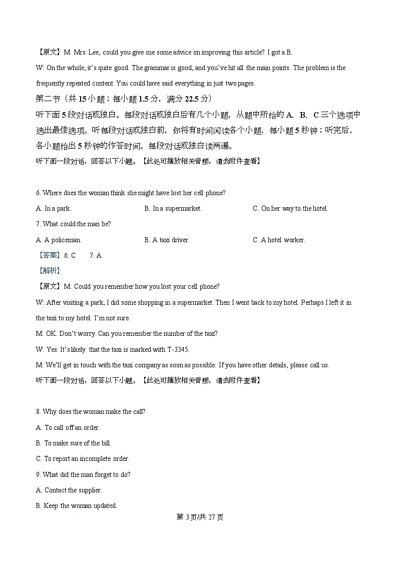 安徽省大联考2025-2026学年高二上学期期中联考英语试题  Word版含解析第3页