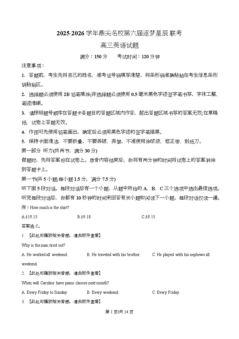 安徽省安徽鼎尖大联考2025-2026学年高三上学期11月期中英语试题  Word版无答案第1页