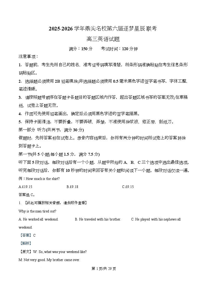 安徽省安徽鼎尖大联考2025-2026学年高三上学期11月期中英语试题  Word版含解析第1页