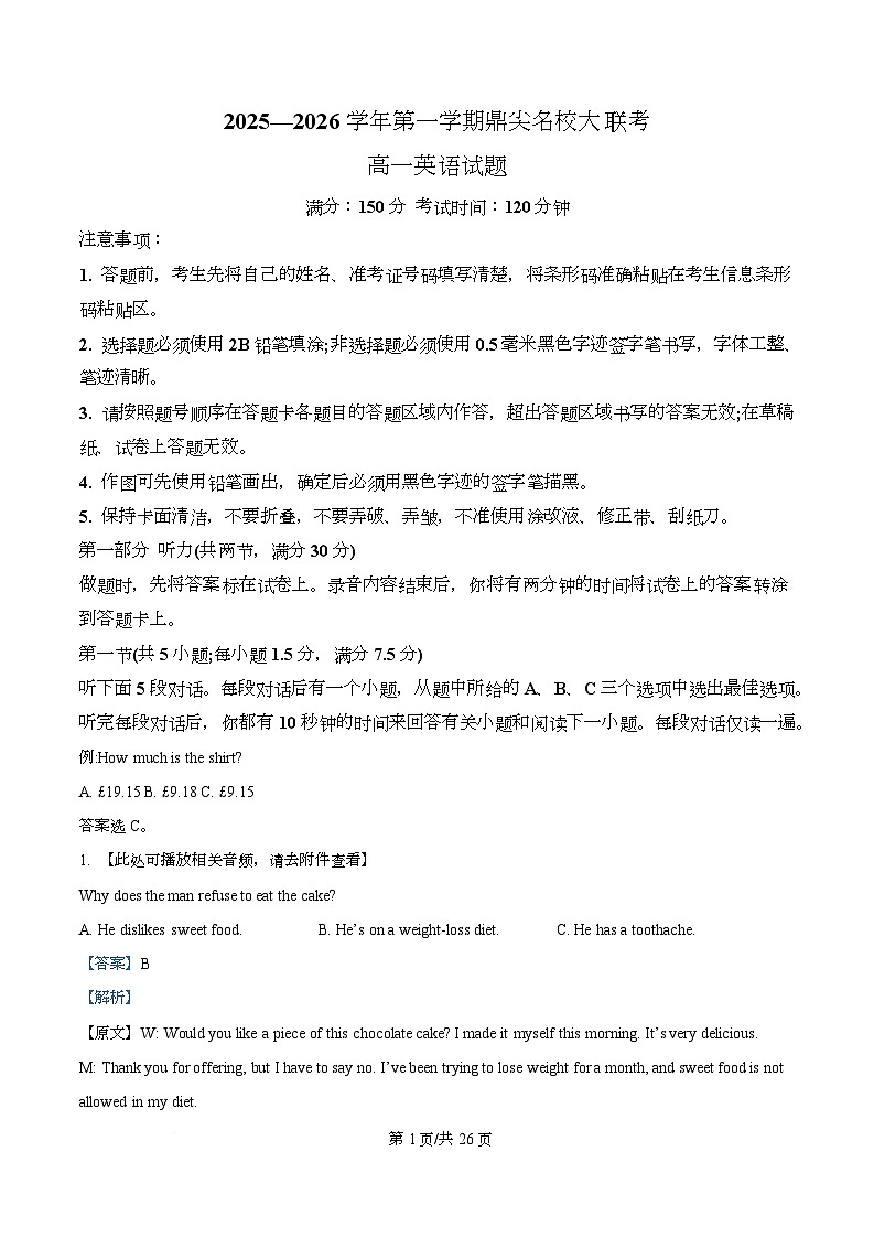 安徽省鼎尖名校大联考2025-2026学年高一上学期11月期中考试英语试题  Word版含解析第1页