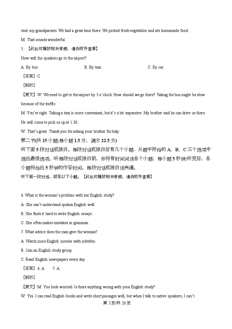 安徽省鼎尖名校大联考2025-2026学年高一上学期11月期中考试英语试题  Word版含解析第3页