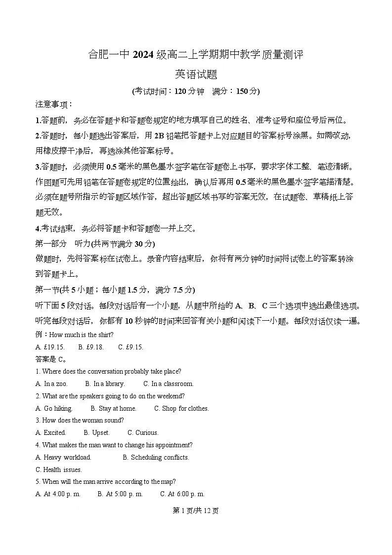 安徽省合肥市第一中学2025-2026学年高二上学期11月期中英语试题 Word版无答案第1页