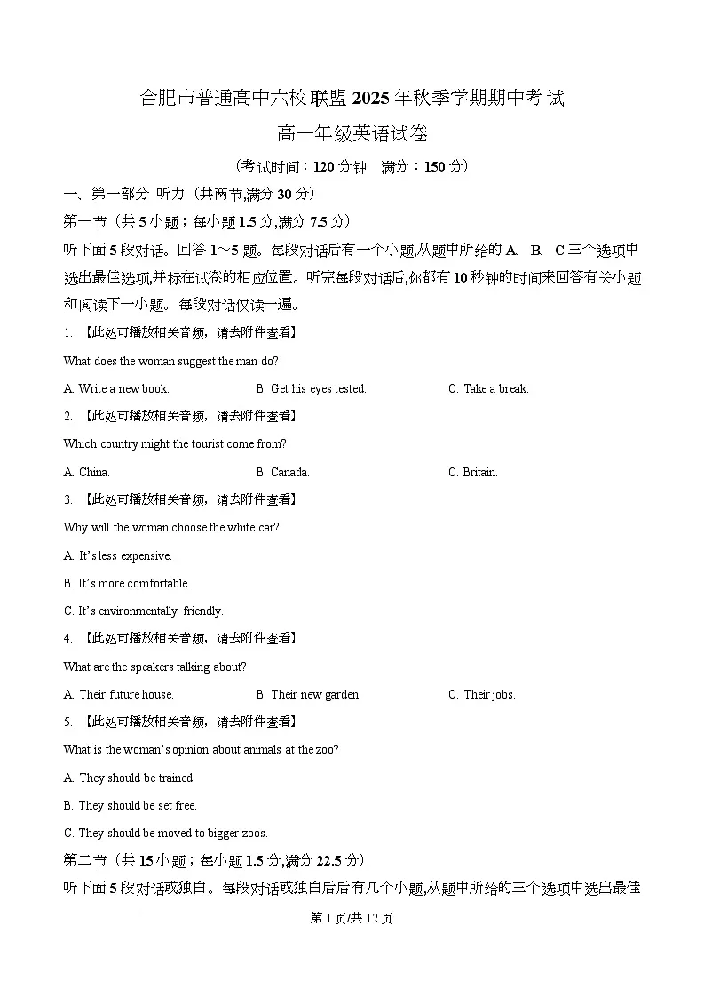 安徽省合肥市六校联盟考试2025-2026学年高一上学期11月期中英语试题 Word版无答案第1页