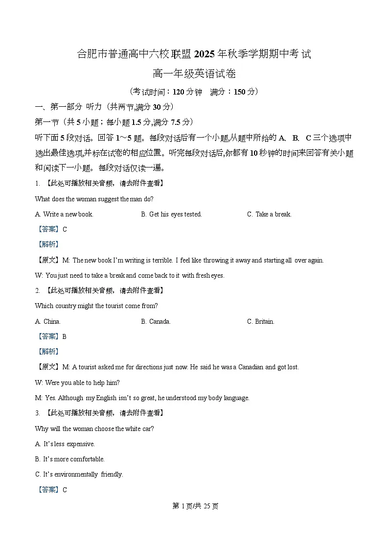 安徽省合肥市六校联盟考试2025-2026学年高一上学期11月期中英语试题 Word版含解析第1页