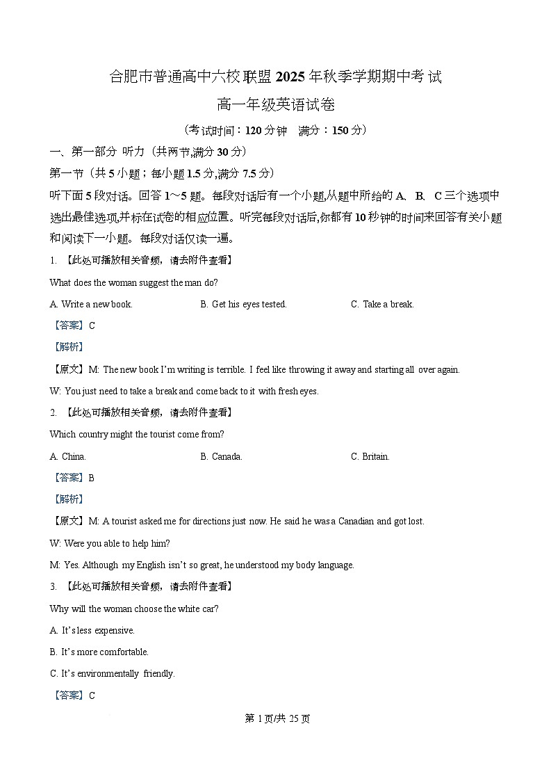 安徽省合肥市六校联盟考试2025-2026学年高一上学期11月期中英语试题  Word版含解析第1页