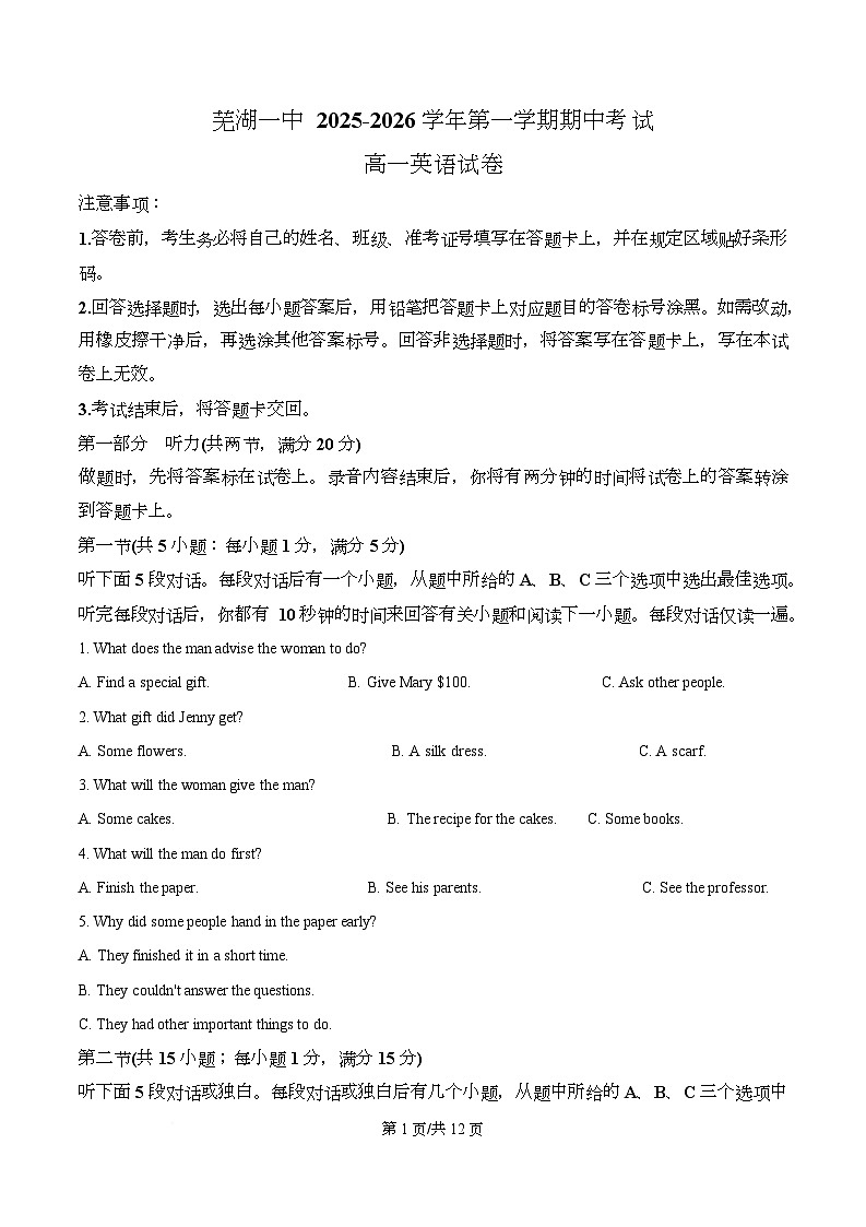 安徽省芜湖市第一中学2025-2026学年高一上学期期中英语试卷  Word版无答案第1页