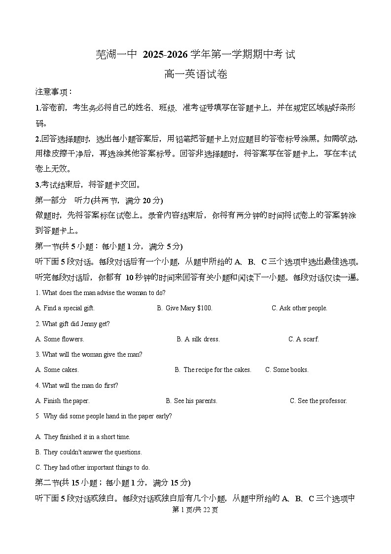 安徽省芜湖市第一中学2025-2026学年高一上学期期中英语试卷  Word版含解析第1页