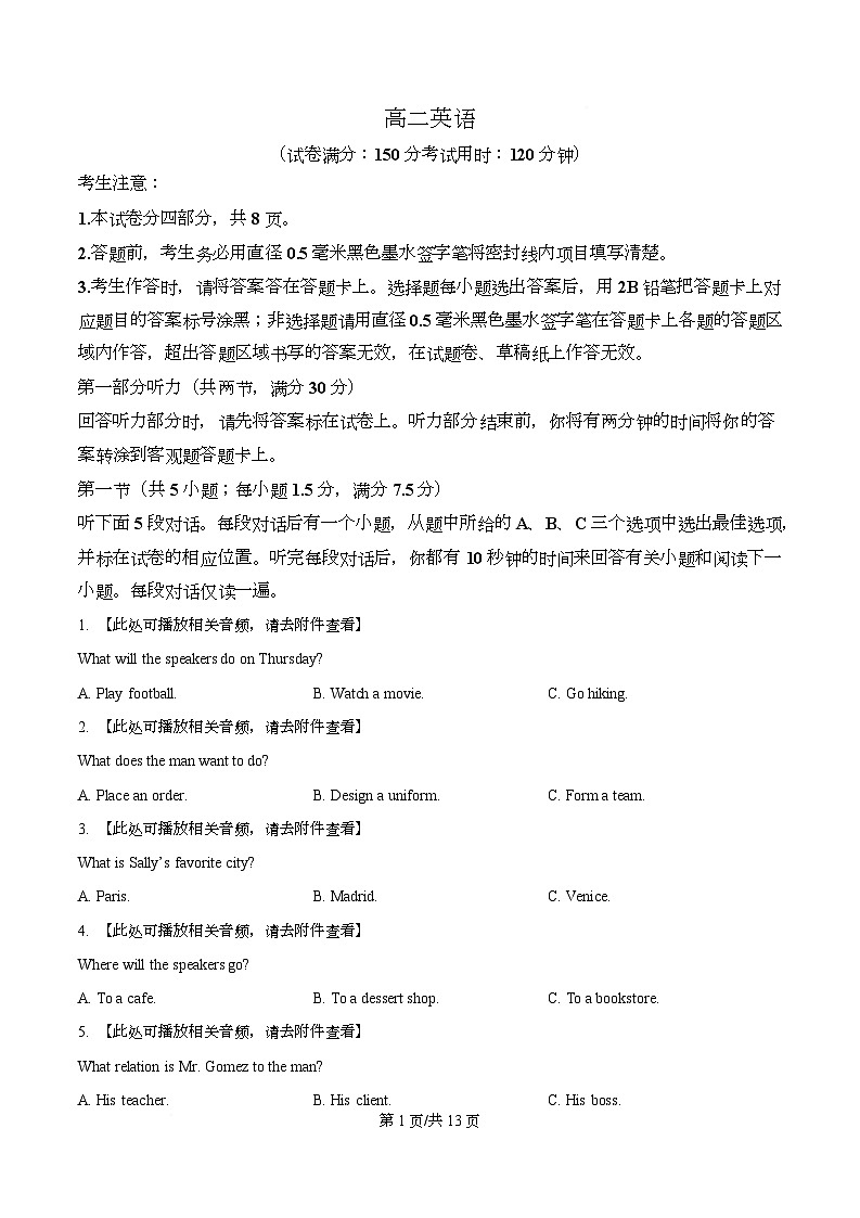 安徽省皖江名校联盟2025-2026学年高二上学期期中联考英语试题  Word版无答案第1页