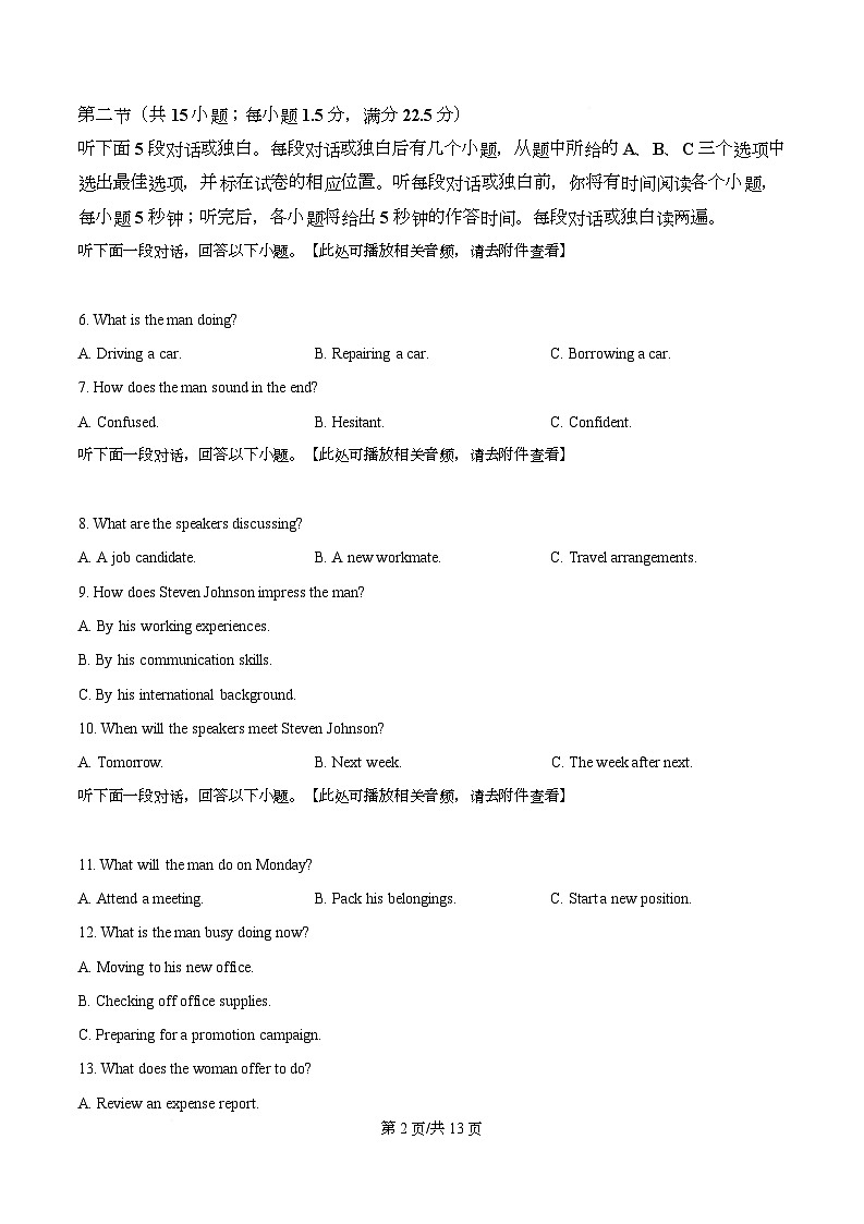 安徽省皖江名校联盟2025-2026学年高二上学期期中联考英语试题  Word版无答案第2页