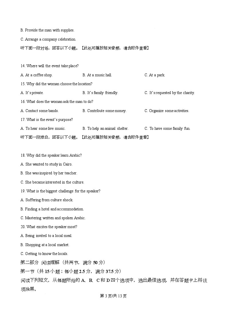 安徽省皖江名校联盟2025-2026学年高二上学期期中联考英语试题  Word版无答案第3页