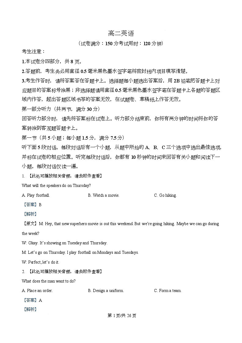 安徽省皖江名校联盟2025-2026学年高二上学期期中联考英语试题  Word版含解析第1页