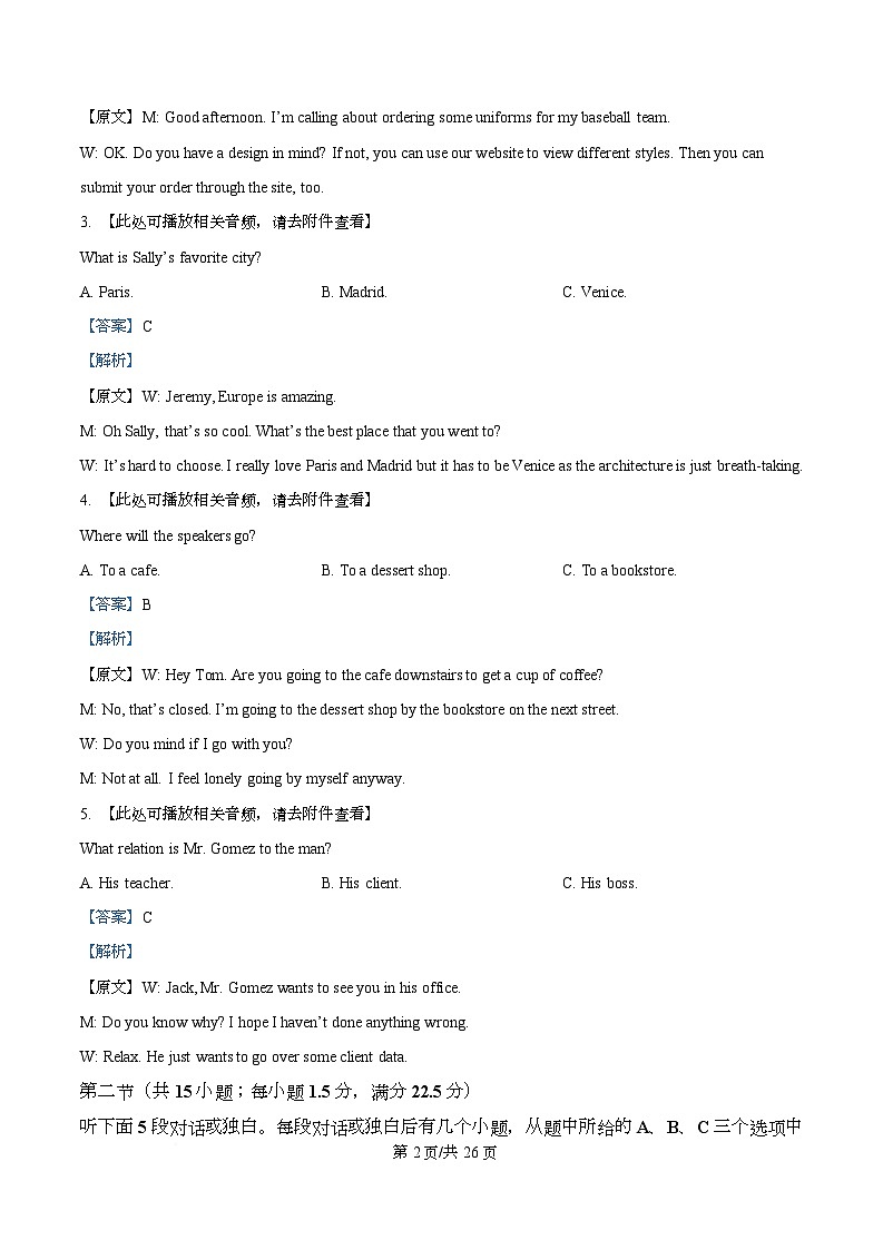 安徽省皖江名校联盟2025-2026学年高二上学期期中联考英语试题  Word版含解析第2页