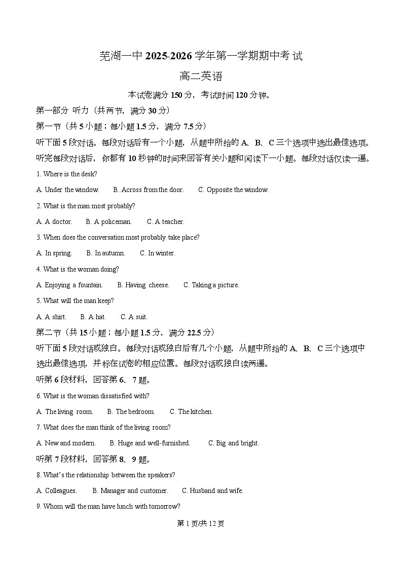 安徽省芜湖市第一中学2025-2026学年高二上学期期中考试英语试题 Word版无答案第1页