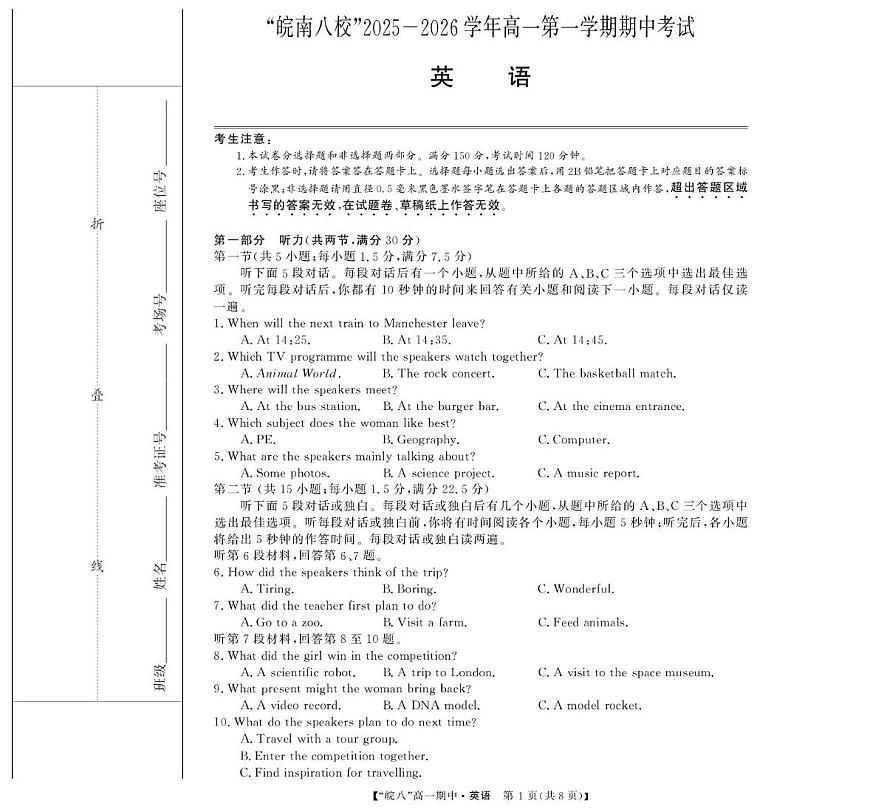 安徽省“皖南八校”2025-2026学年高一上学期期中考试 英语 PDF版含解析第1页