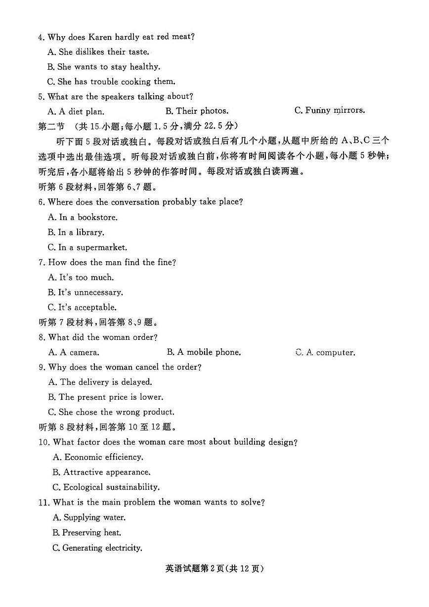 2025年12月辽宁名校联盟高三联合考试英语试卷及答案第2页