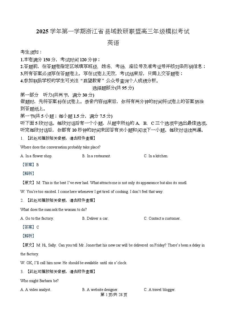 2026届浙江省县域教研高三上学期一模英语试题  Word版含解析第1页