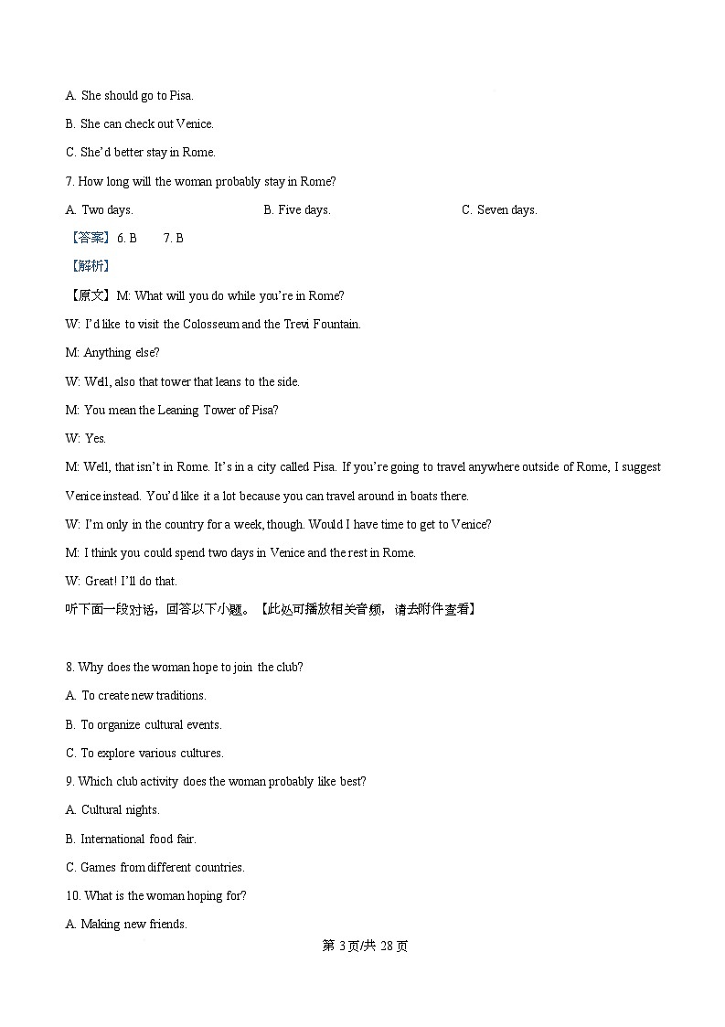 2026届浙江省县域教研高三上学期一模英语试题  Word版含解析第3页