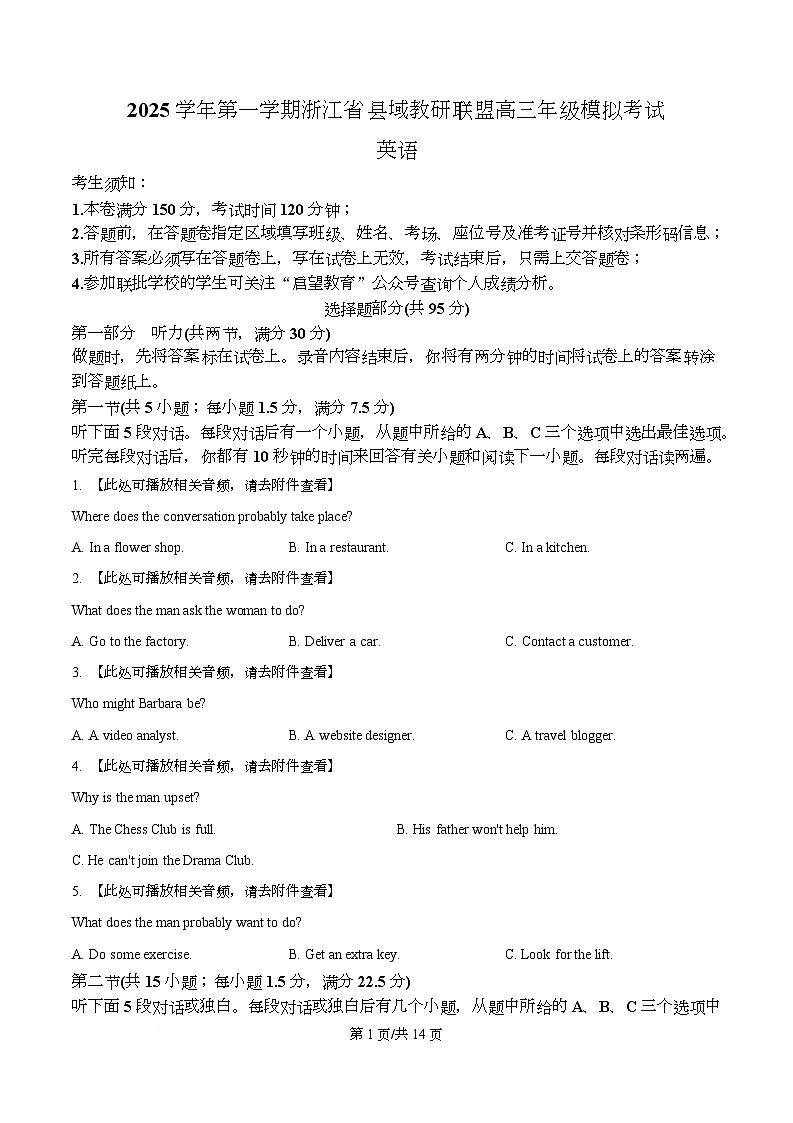 2026届浙江省县域教研高三上学期一模英语试题  Word版无答案第1页
