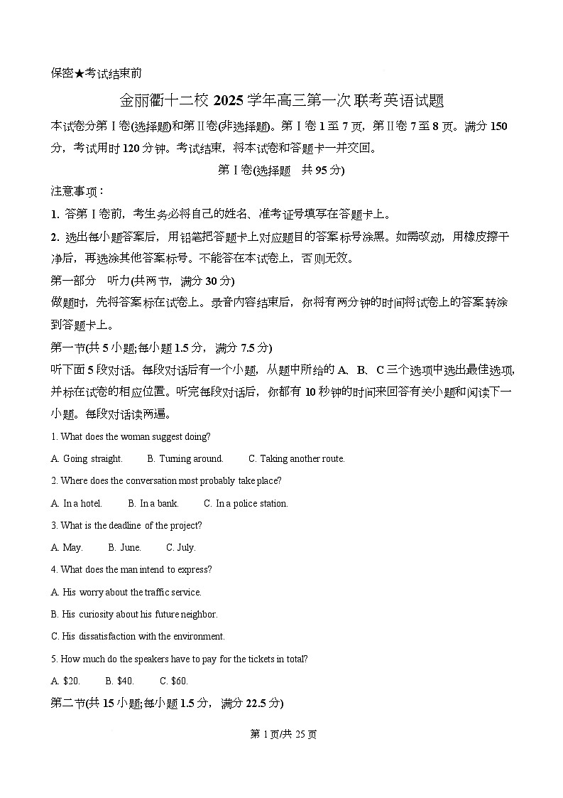 2026届浙江省金丽衢十二校高三上学期一模英语试题  Word版含解析第1页