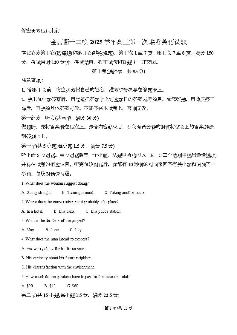 2026届浙江省金丽衢十二校高三上学期一模英语试题  Word版无答案第1页