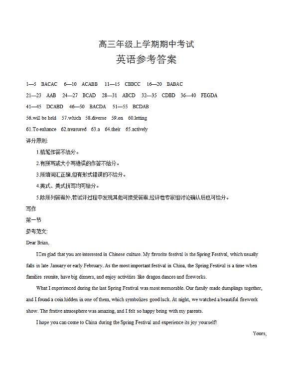 河北省2026届高三年级上学期期中考试英语答案第1页