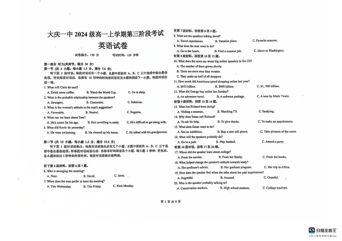 黑龙江省大庆市第一中学2024-2025学年高一上学期期末英语试卷第1页