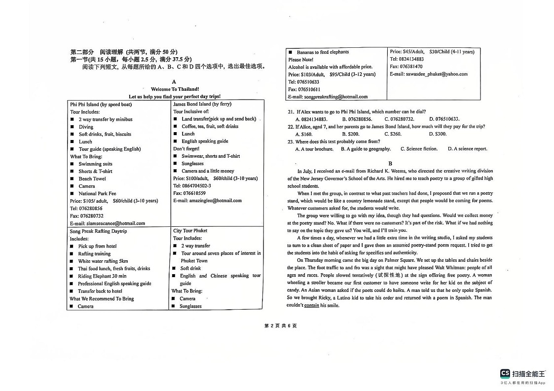黑龙江省大庆市第一中学2024-2025学年高一上学期期末英语试卷第2页