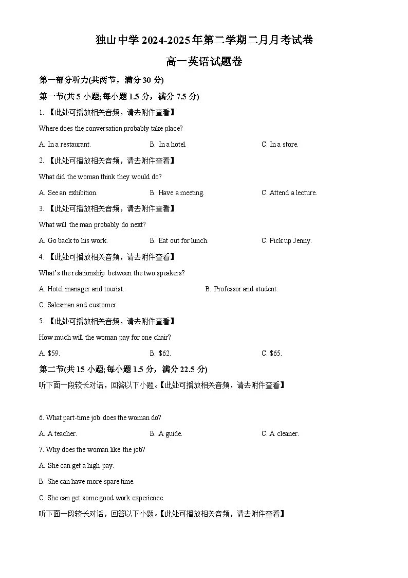 安徽省六安市裕安区六安市独山中学2024-2025学年高一下学期2月月考英语试题（原卷版）-A4第1页