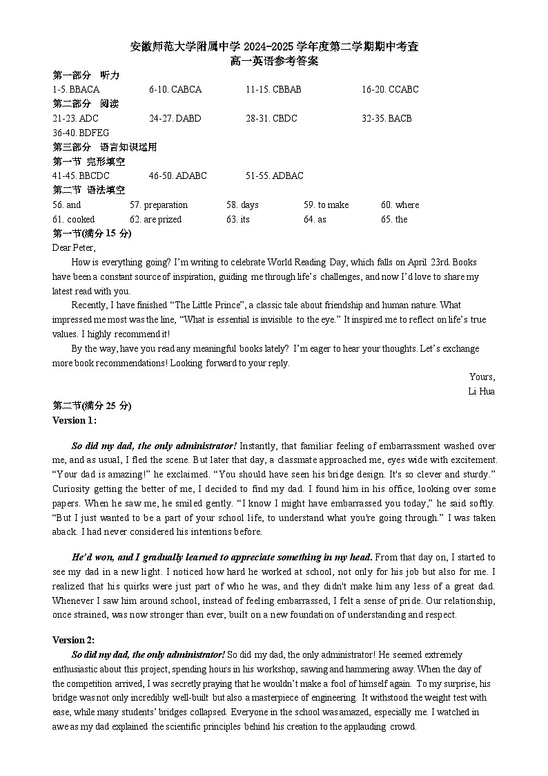 安徽省芜湖市安徽师范大学附属中学2024-2025学年高一下学期期中考试英语试题答案+听力材料-A4第1页