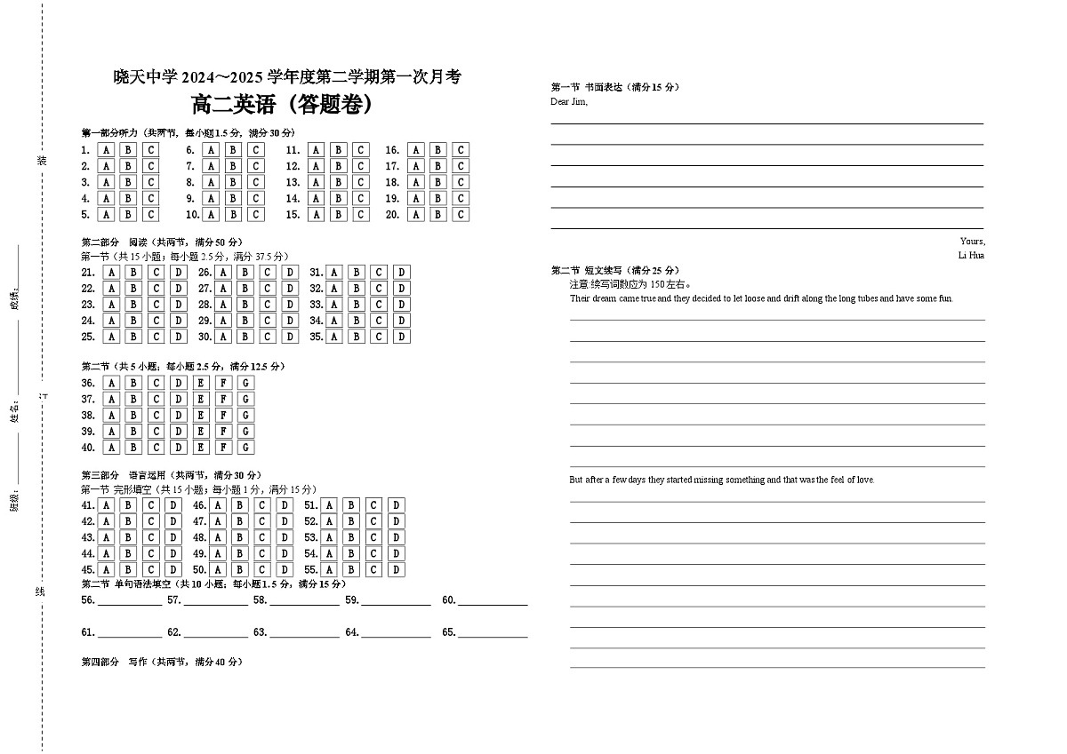 安徽省六安市舒城晓天中学2024-2025学年高二下学期第一次月考英语答题卷第1页
