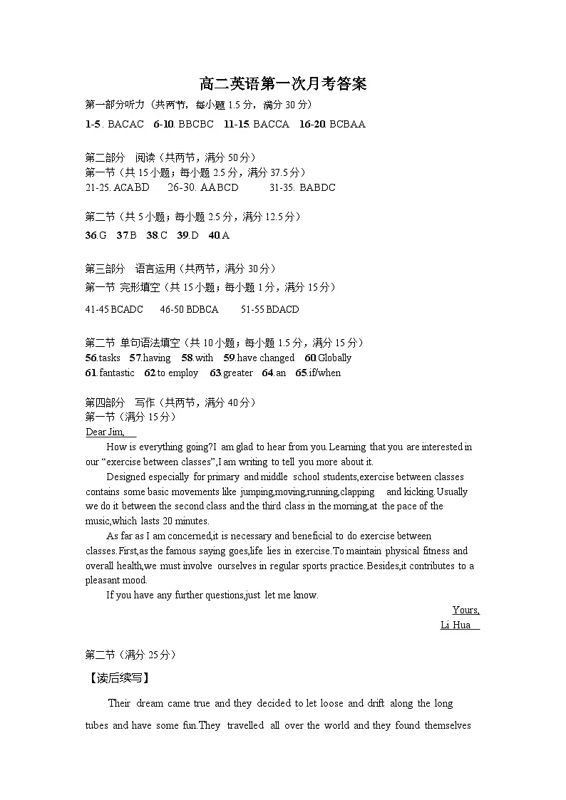 安徽省六安市舒城晓天中学2024-2025学年高二下学期第一次月考英语试题答案第1页