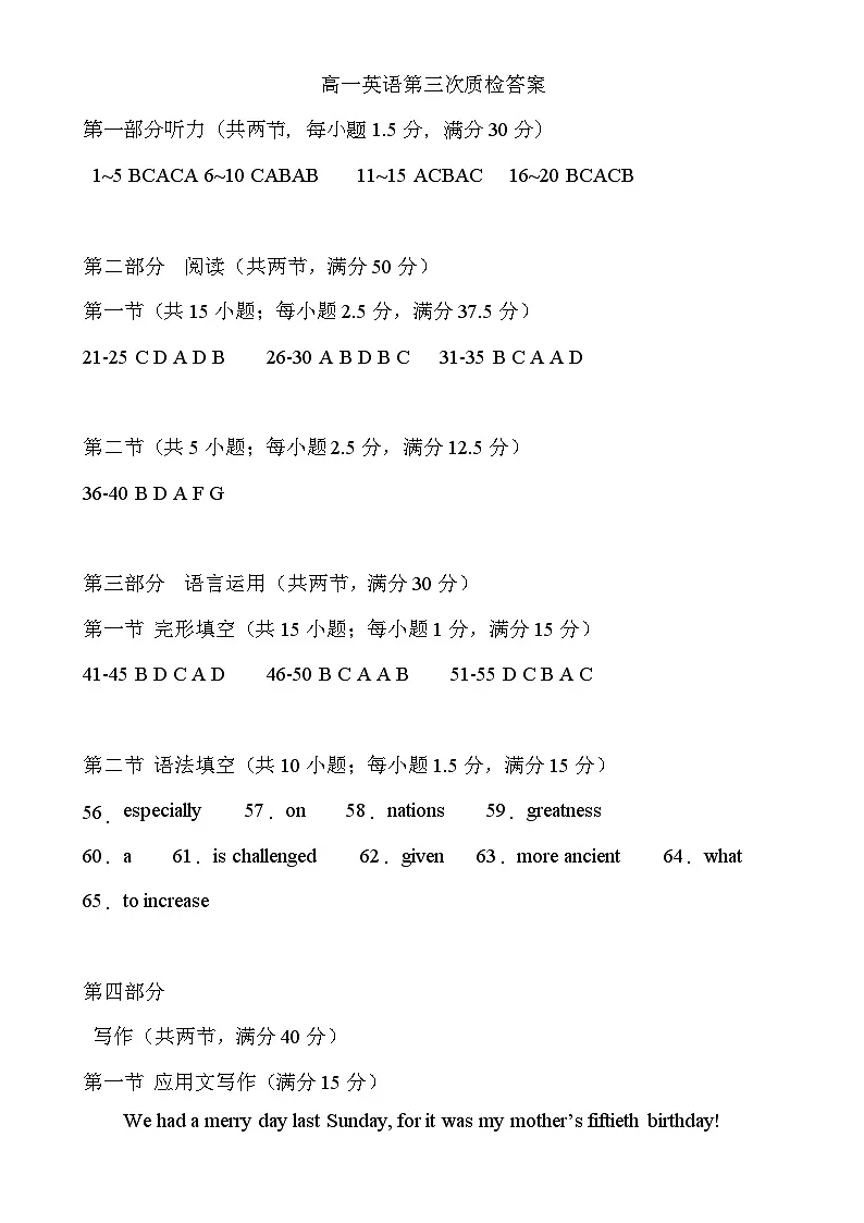 安徽省舒城晓天中学2024-2025学年高一上学期第三次月考英语试题答案-A4第1页
