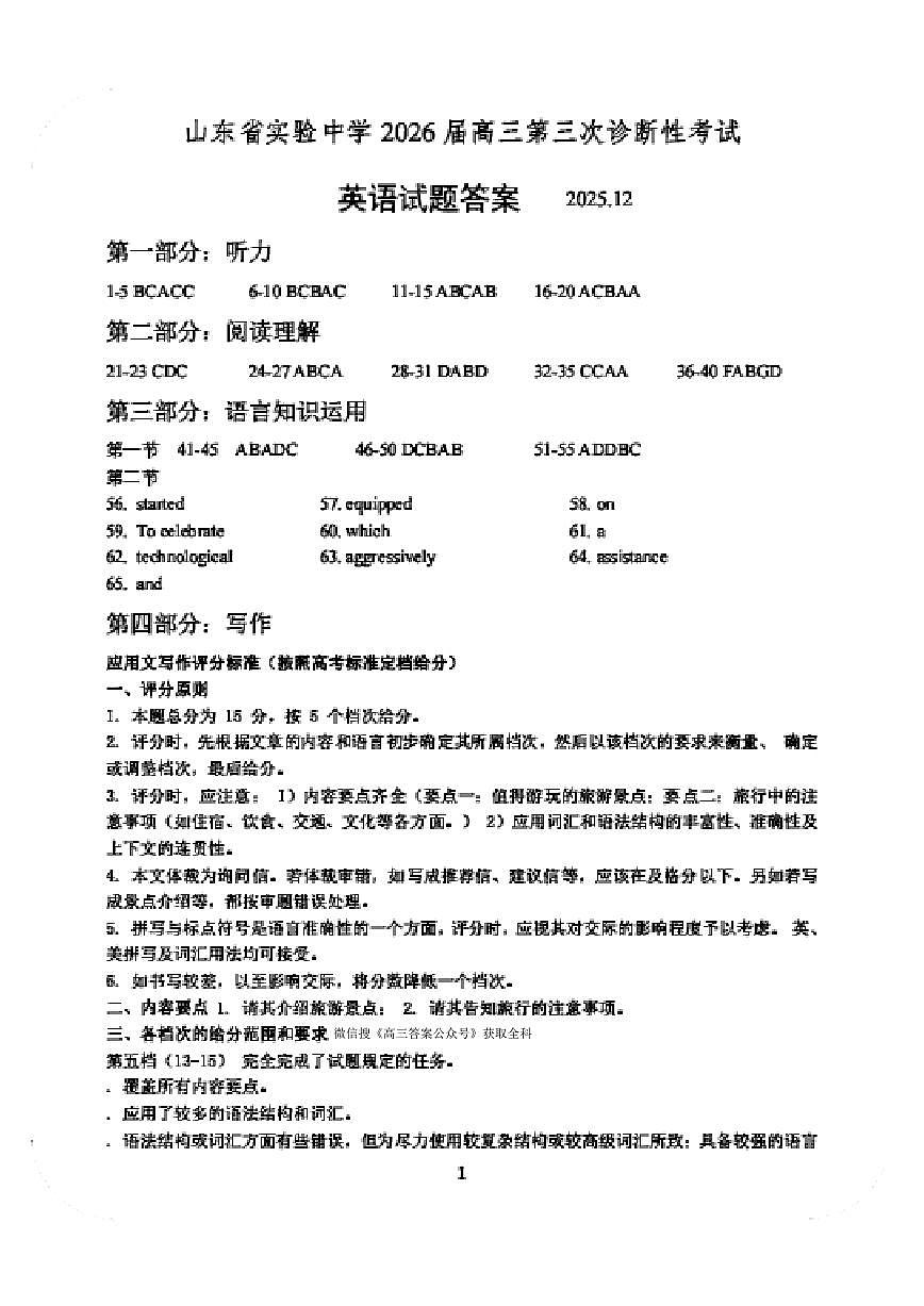 英语答案第1页