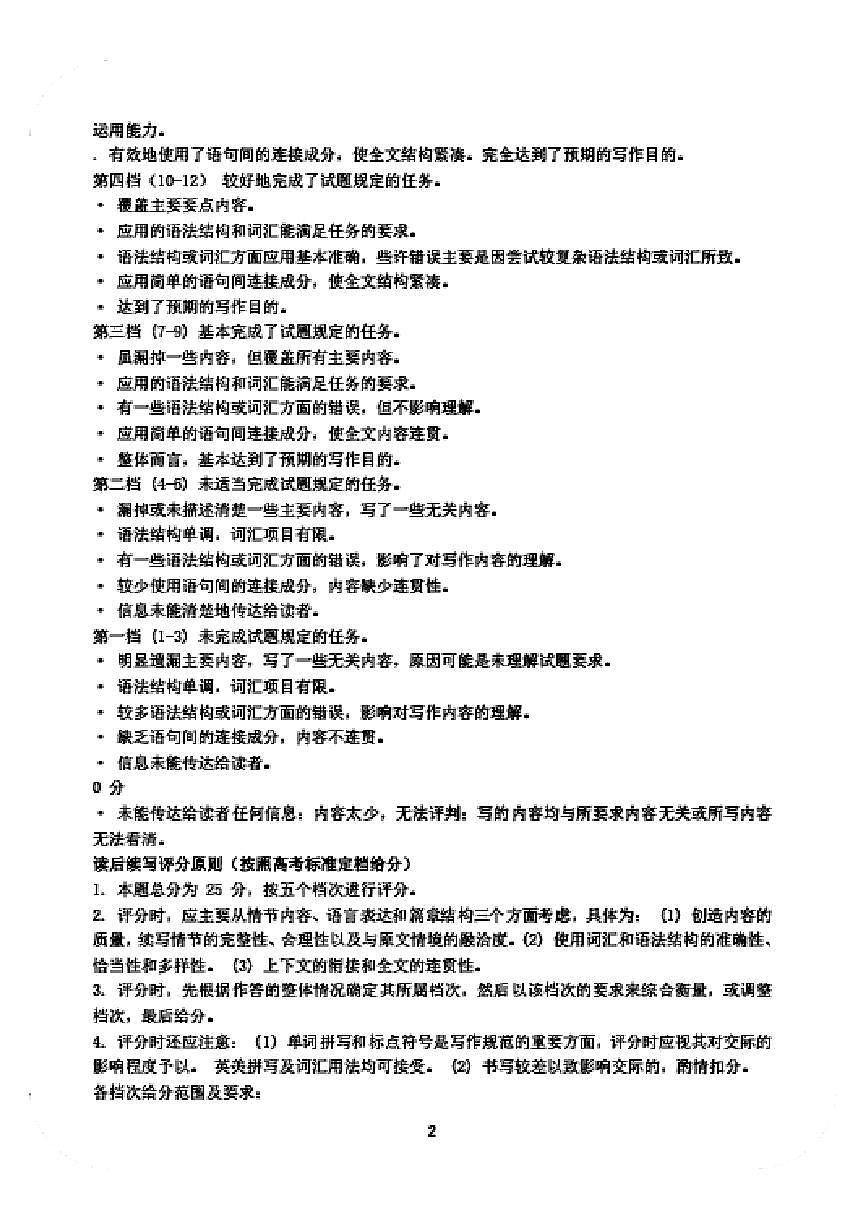 英语答案第2页