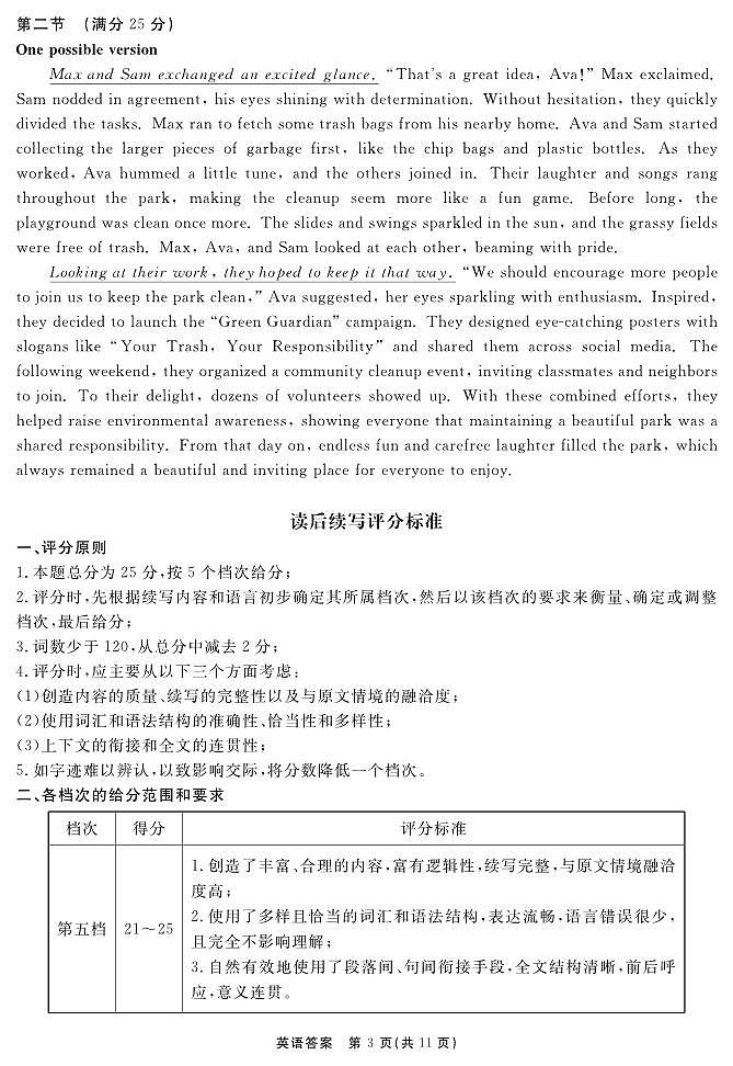 英语答案第3页