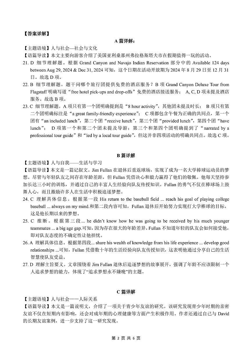 广西示高2025年秋季期中高一联考英语答案第2页