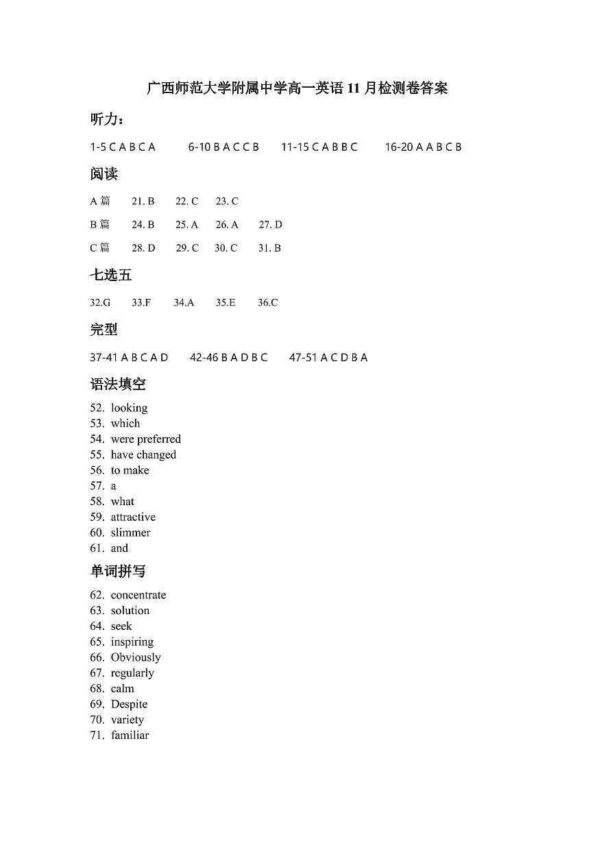 桂林师大附中2025年秋季期中高一英语答案第1页