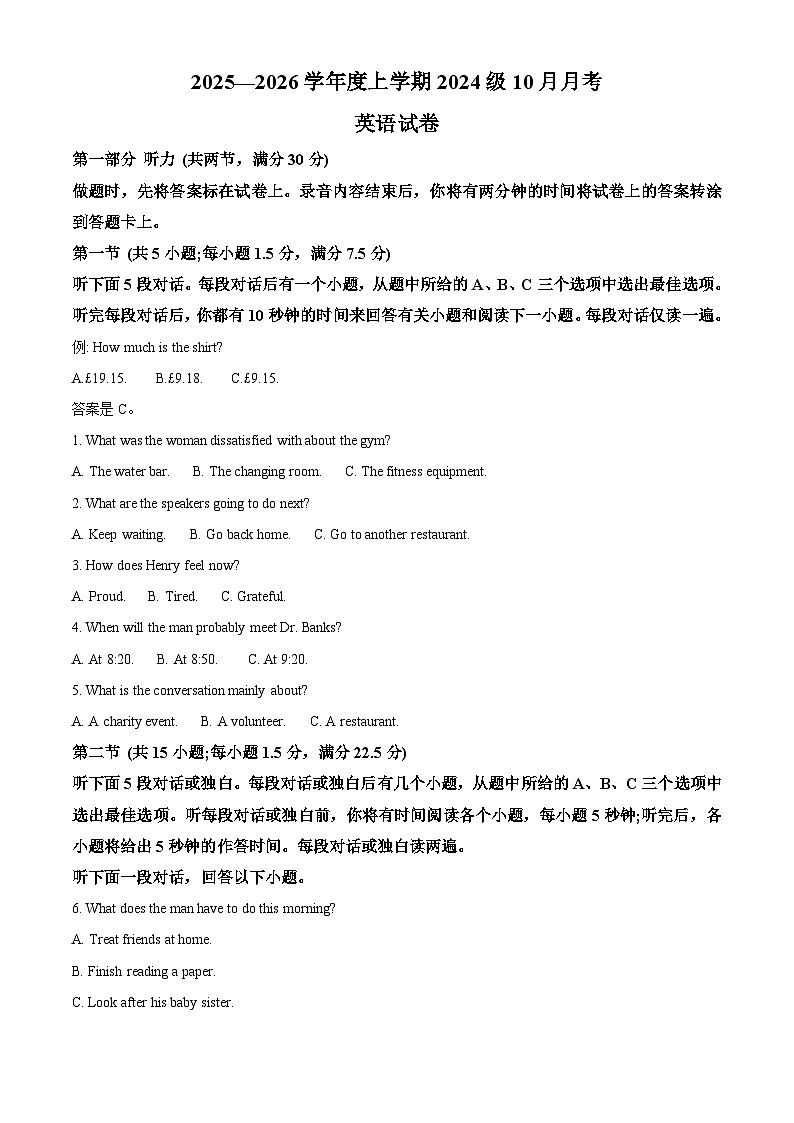 湖北省荆州市沙市中学2025-2026学年高二上学期10月月考英语试题 Word版含解析第1页