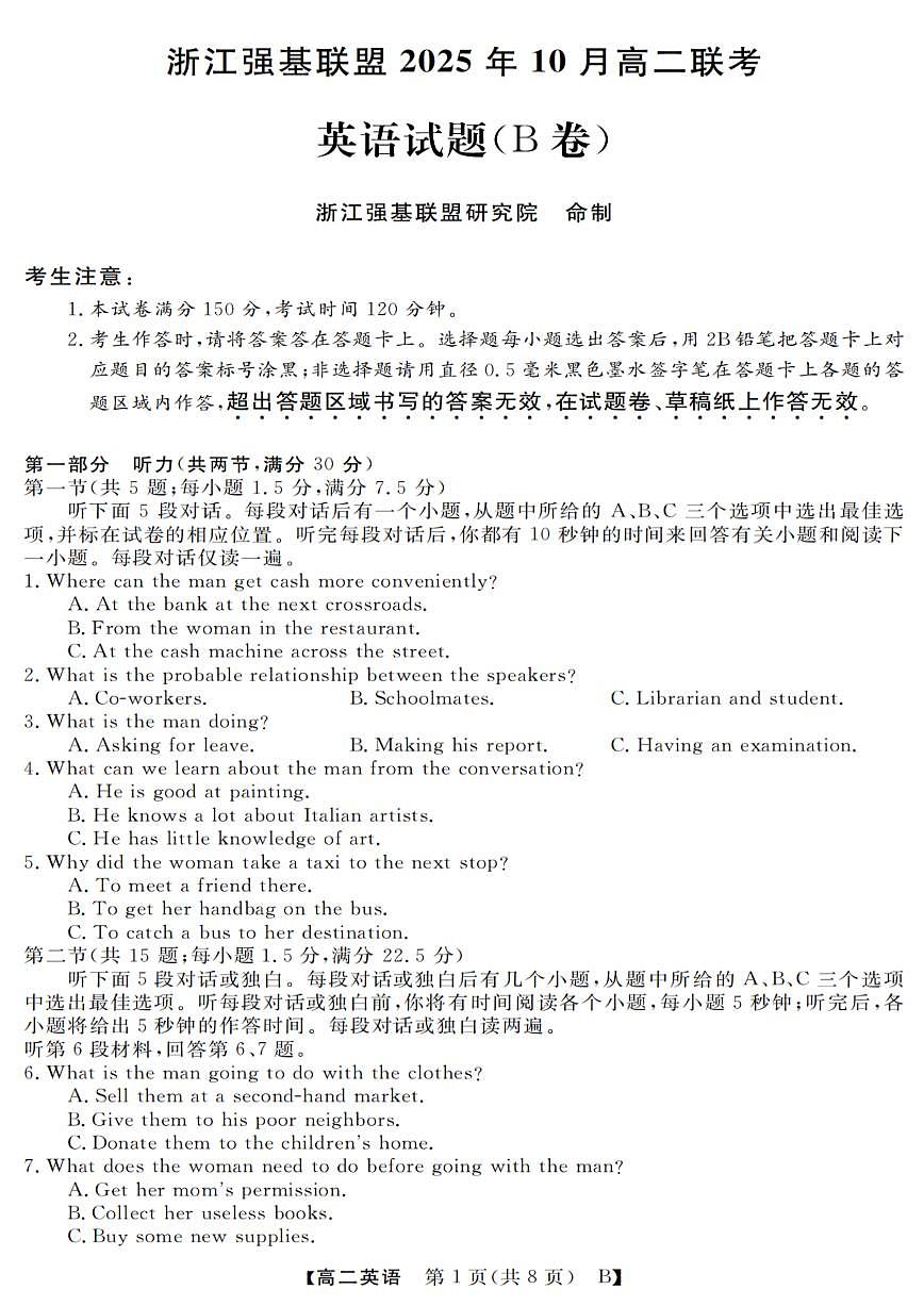 浙江省强基联盟2025-2026学年高二上学期10月联考B卷英语试卷第1页