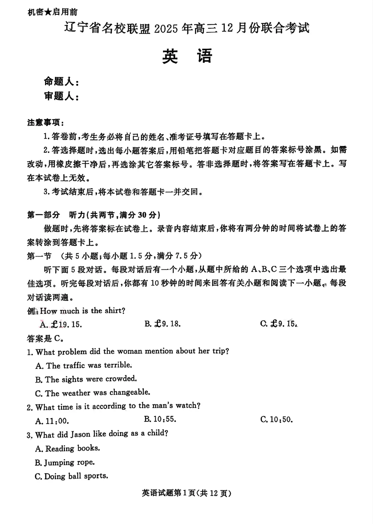辽宁省名校联盟2025-2026学年高三（上）12月份联合考试英语试卷（含答案）第1页