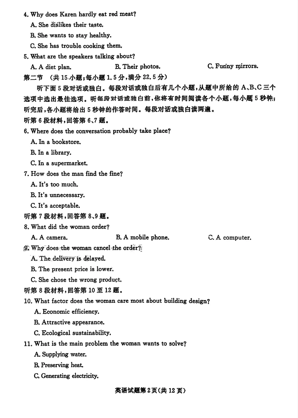 辽宁省名校联盟2025-2026学年高三（上）12月份联合考试英语试卷（含答案）第2页