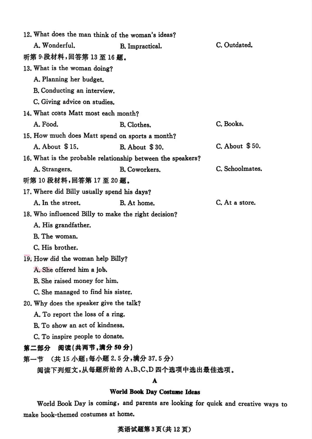 辽宁省名校联盟2025-2026学年高三（上）12月份联合考试英语试卷（含答案）第3页