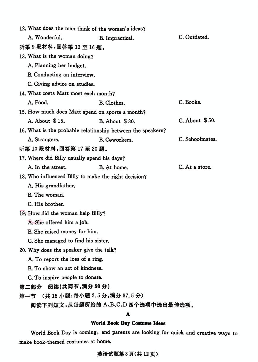 辽宁省名校联盟2025-2026学年高三（上）12月份联合考试英语试卷（含答案）第3页