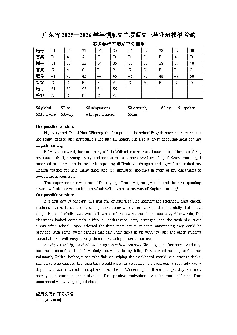 26届12月广东领航高三·英语答案第1页