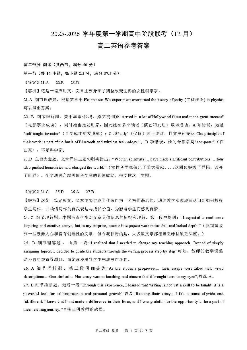 高二英语答案-2025-2026学年度第一学期高中阶段联考（12月）第1页