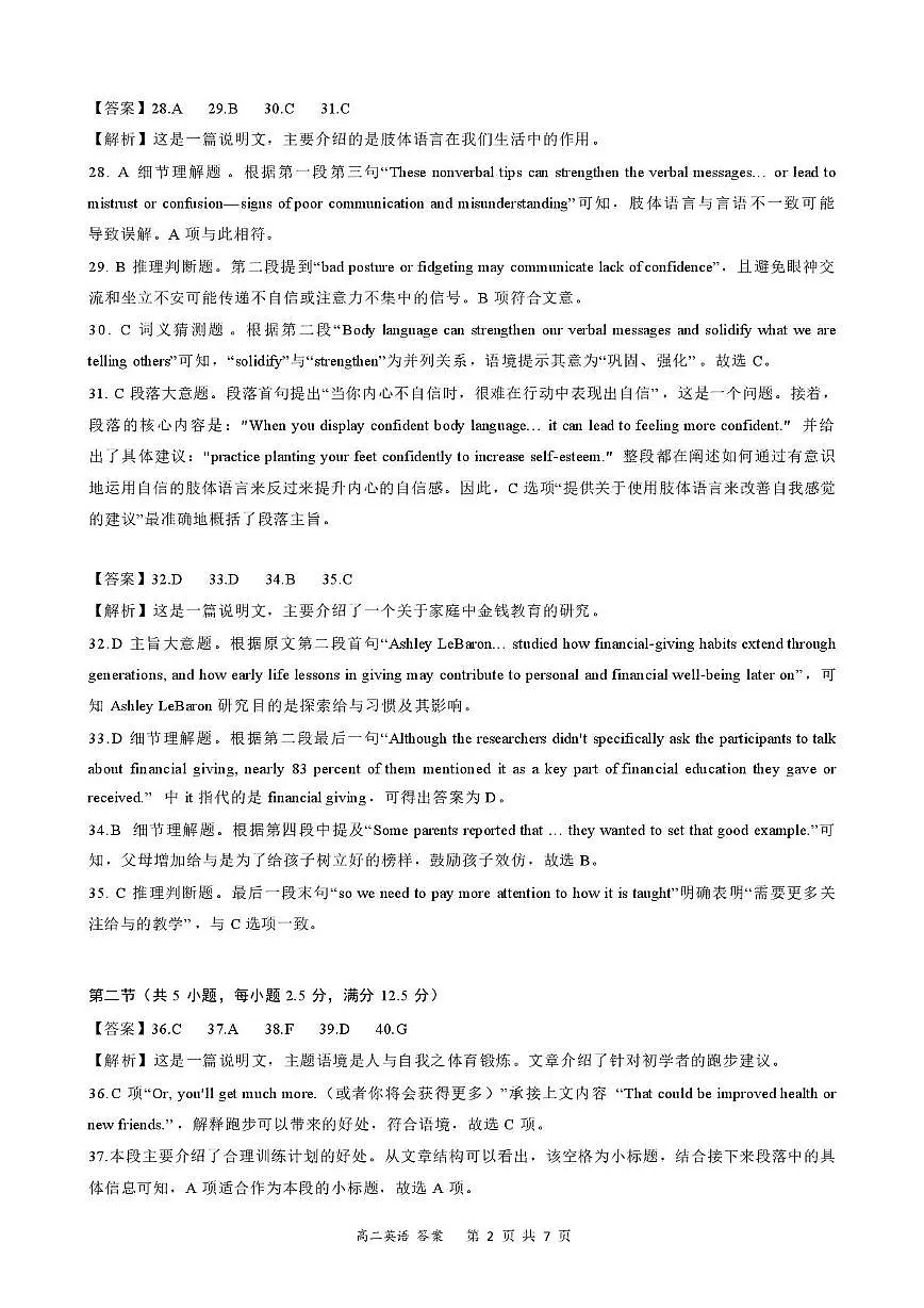 高二英语答案-2025-2026学年度第一学期高中阶段联考（12月）第2页
