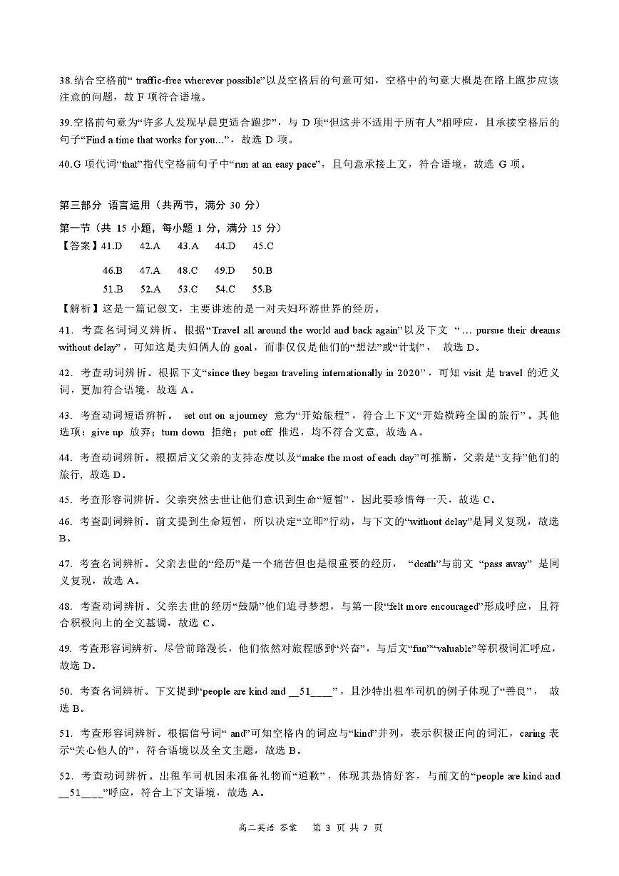 高二英语答案-2025-2026学年度第一学期高中阶段联考（12月）第3页