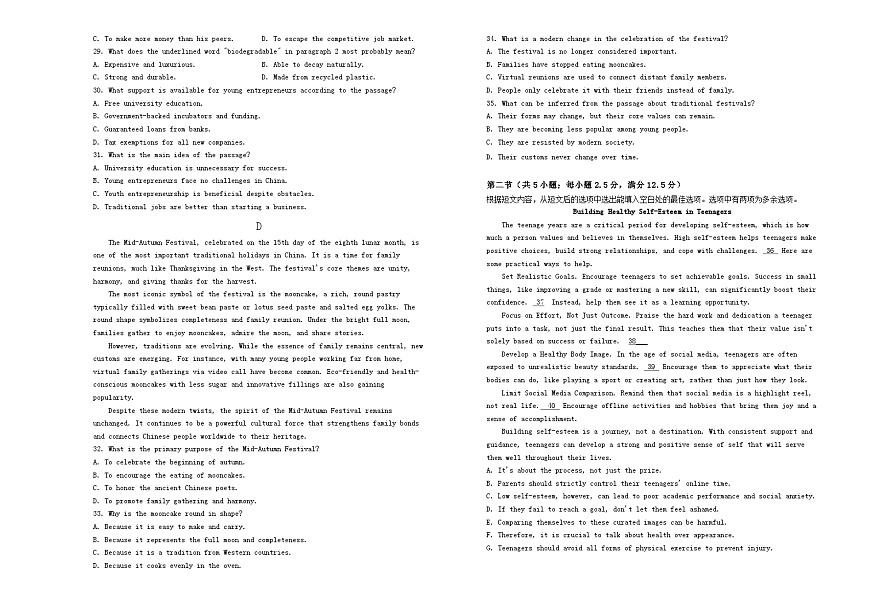 六校联合体2025-2026学年度第一学期期中考试试卷-高一英语（答案）第3页