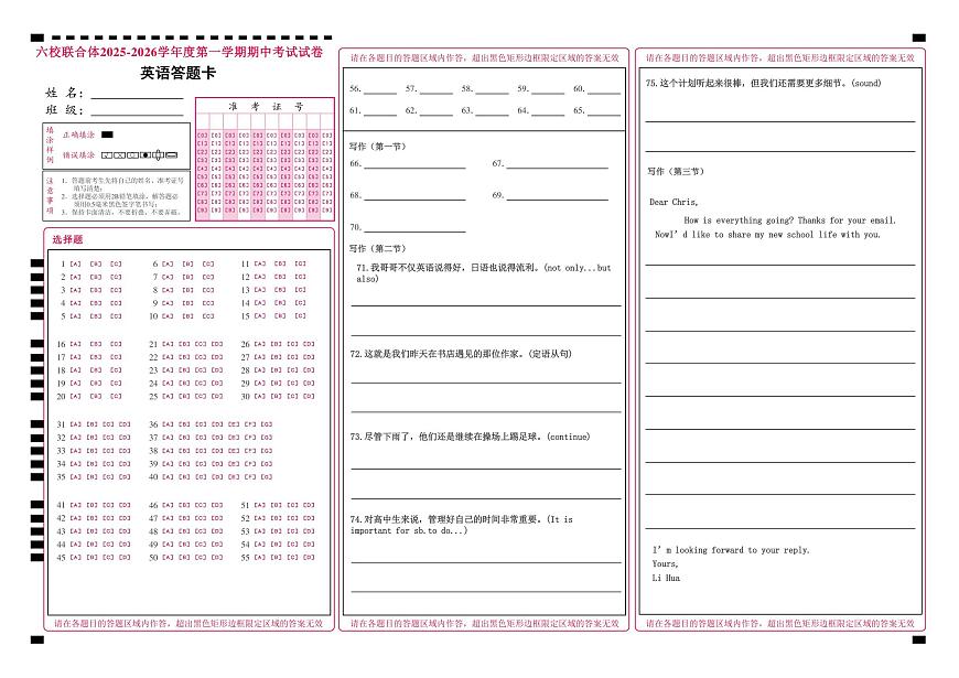 六校联合体2025-2026学年度第一学期期中考试试卷-高一英语试卷答题卡第1页