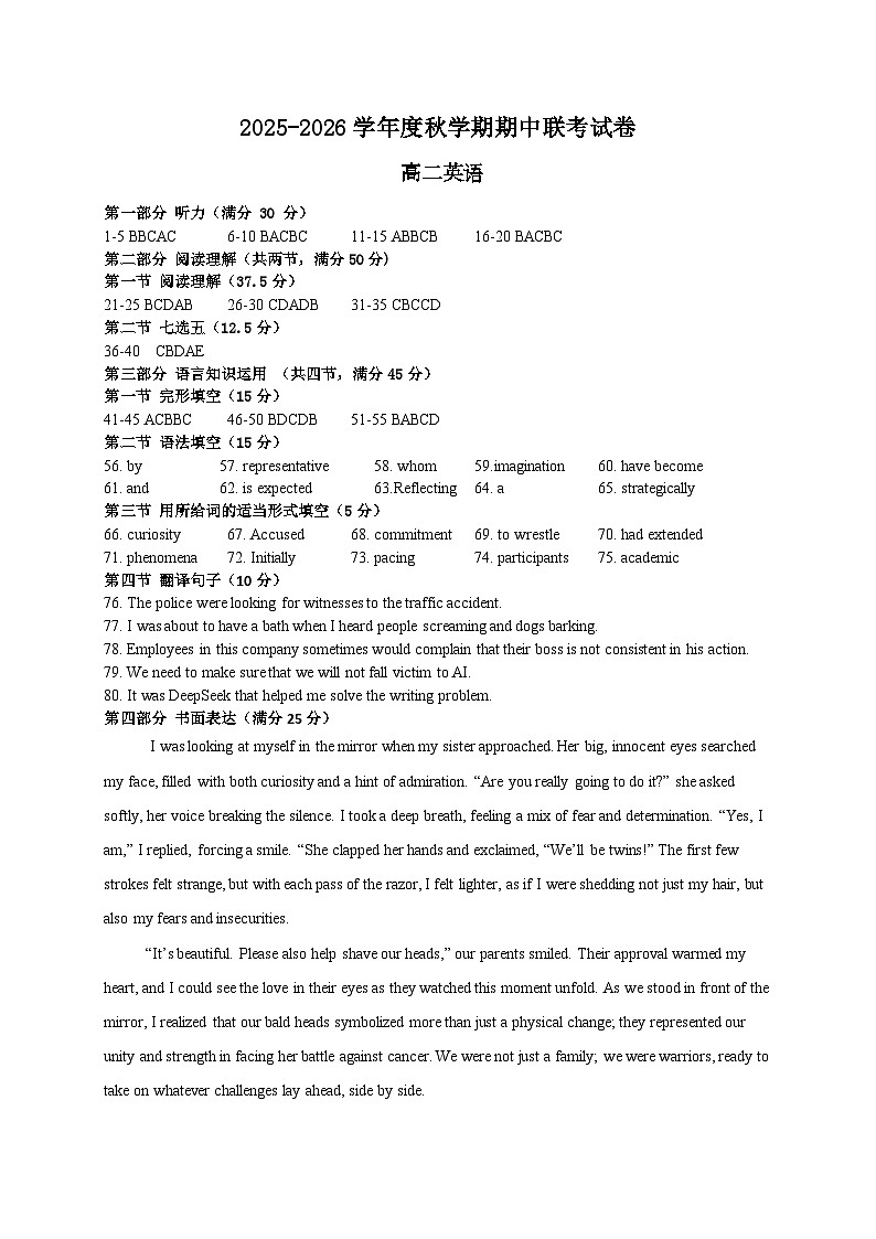 2025-2026学年度秋学期期中联考英语答案第1页